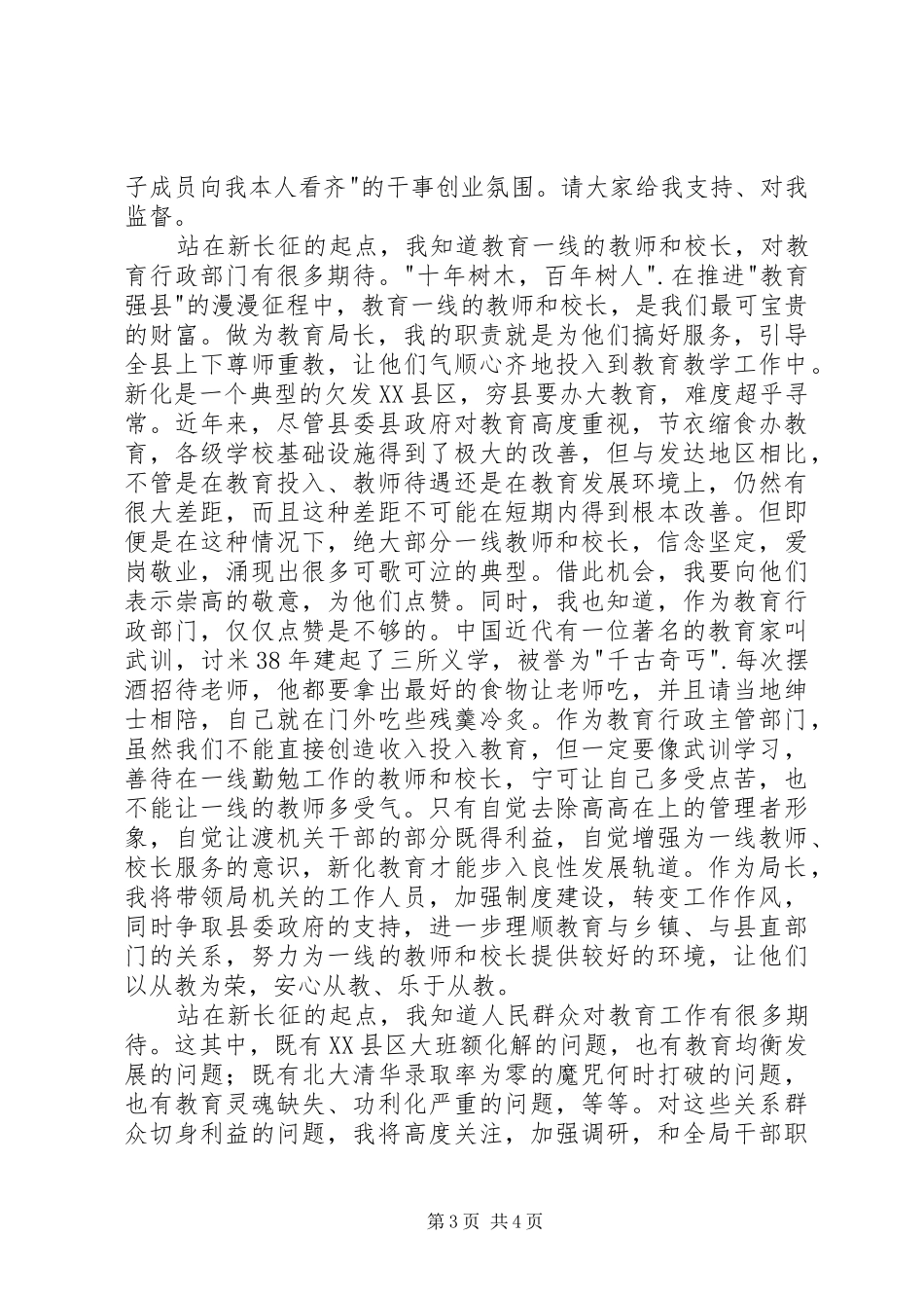 新任教育局长在赴县教育局报到会上的讲话发言_第3页