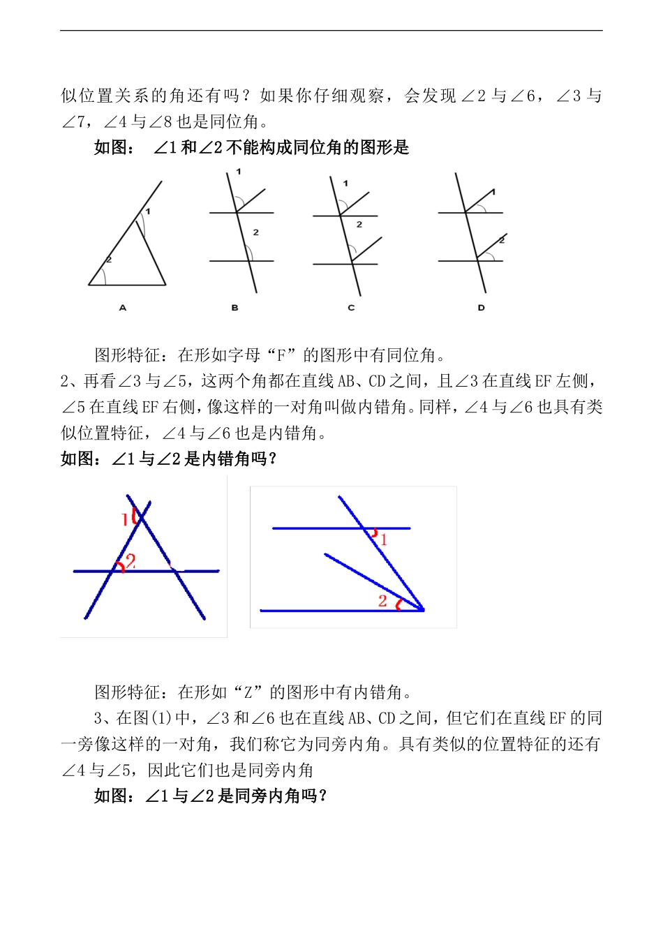 10.2平行线的判定—----三线八角_第3页