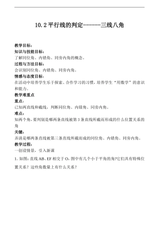 10.2平行线的判定—----三线八角