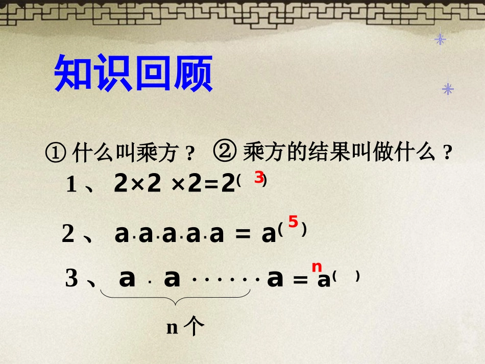 新疆石河子市第十六中学九年级数学下册《同底数幂的乘法》课件1-新人教版_第3页