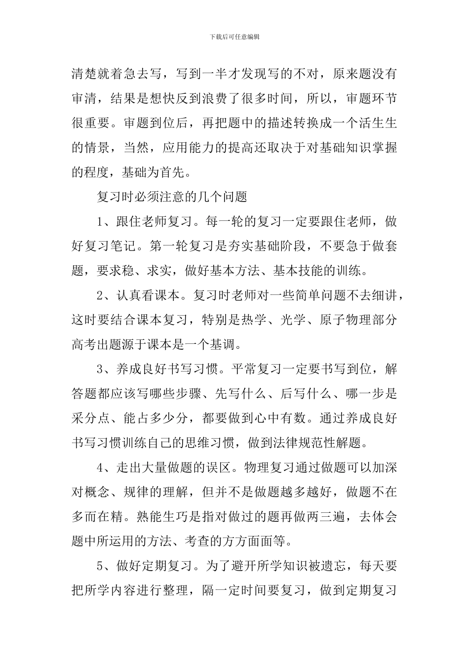 高一年级生物学习方法总结_第2页