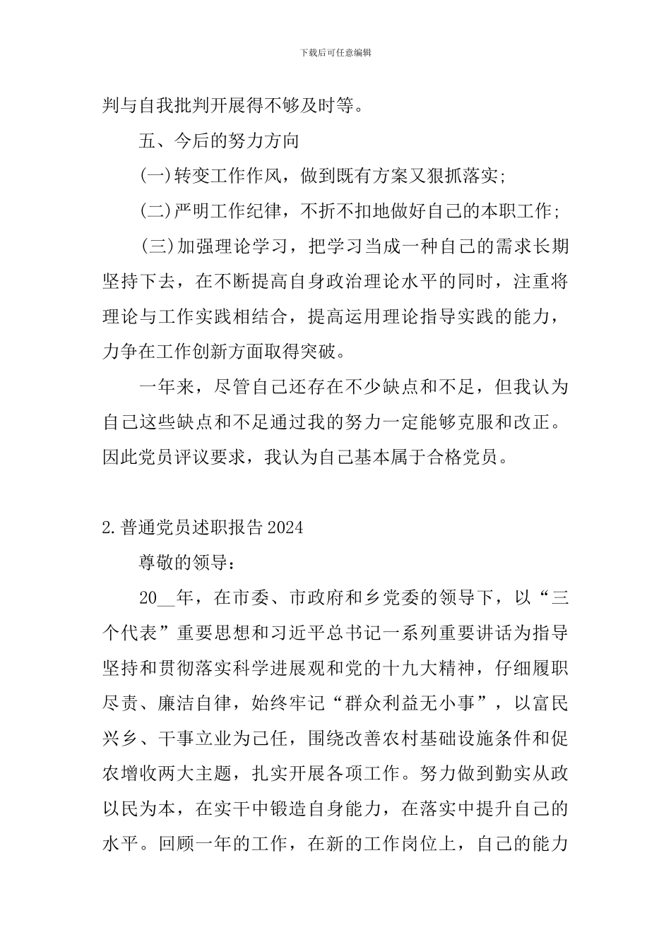 普通党员述职报告2024_第3页