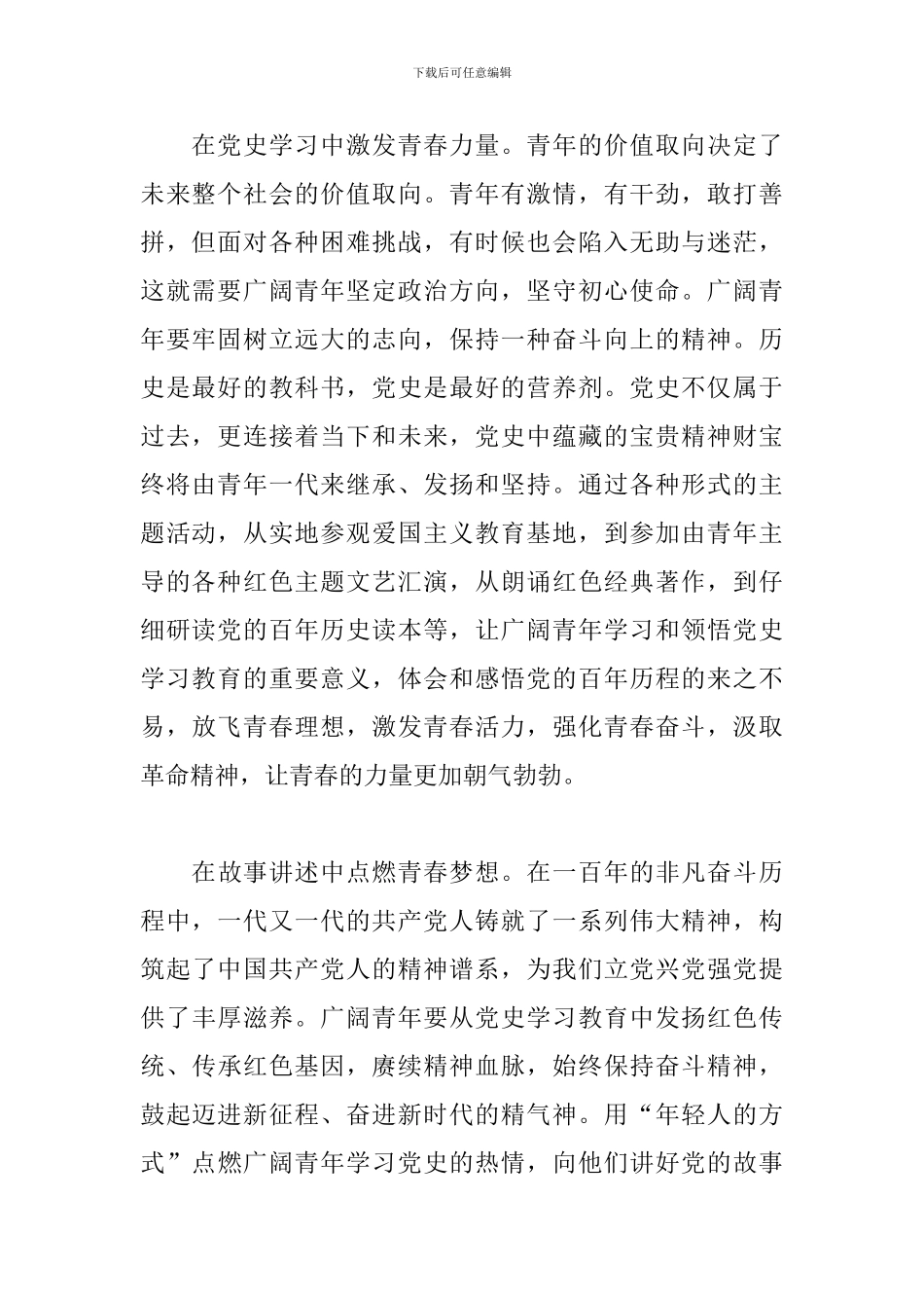 迎接建党百年学习党史心得体会_第2页