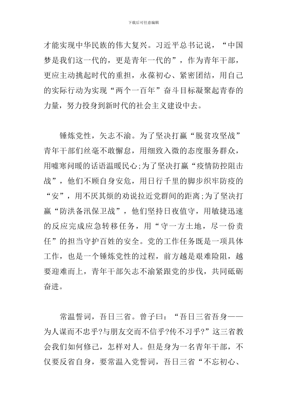 建党一百周年个人心得体会范文5篇_第2页