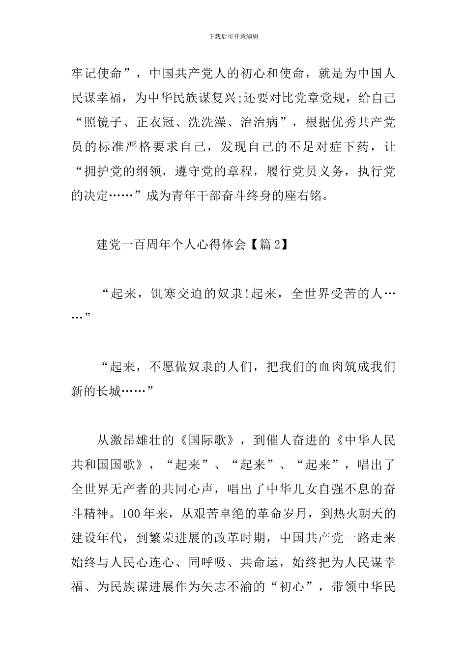 建党一百周年个人心得体会范文5篇_第3页