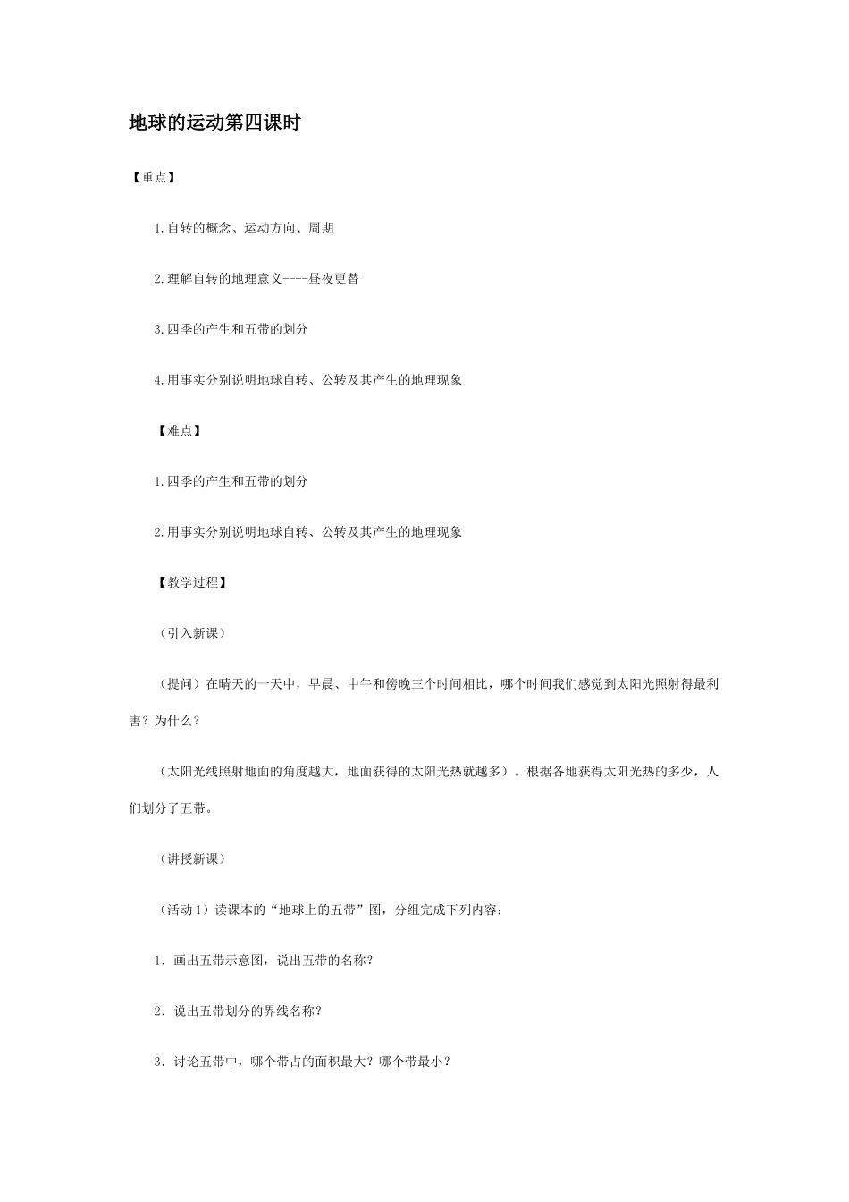 七年级地理地球的运动7_第1页