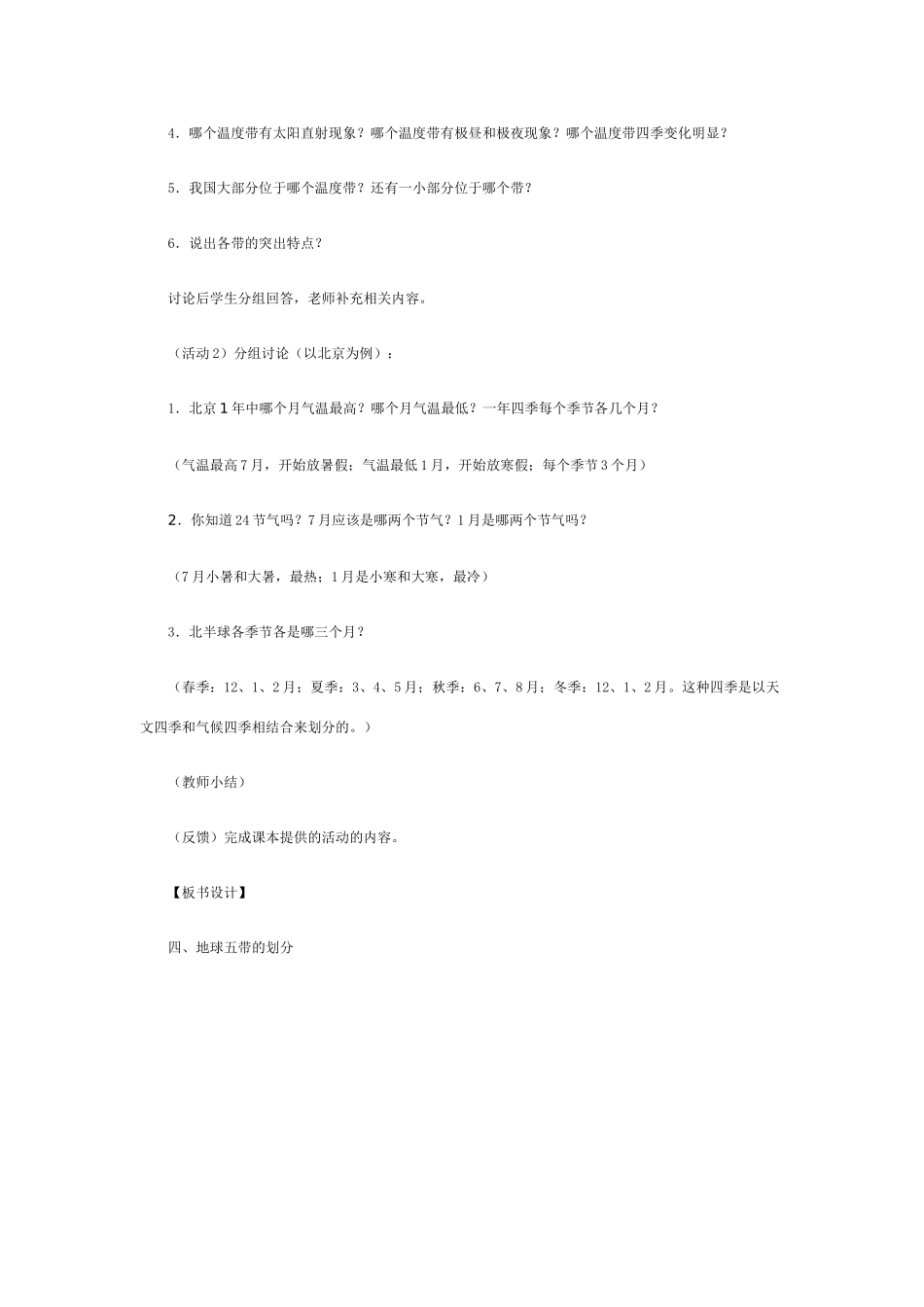 七年级地理地球的运动7_第2页