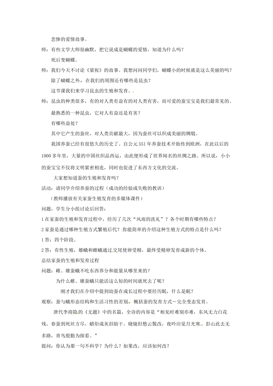 山东省肥城市湖屯镇初级中学七年级生物《昆虫的生殖和发育》教案 人教新课标版_第2页