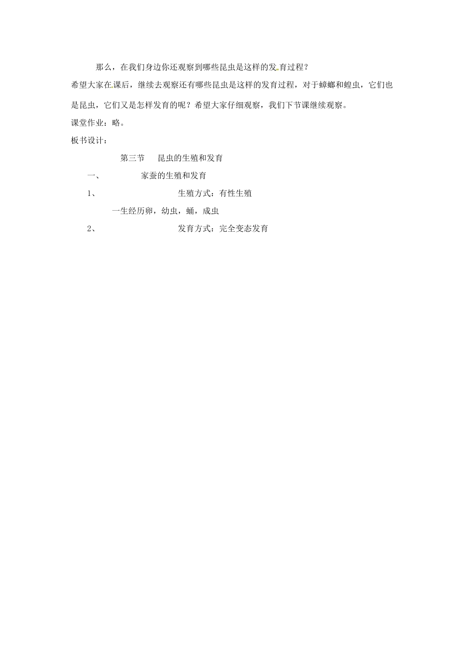 山东省肥城市湖屯镇初级中学七年级生物《昆虫的生殖和发育》教案 人教新课标版_第3页
