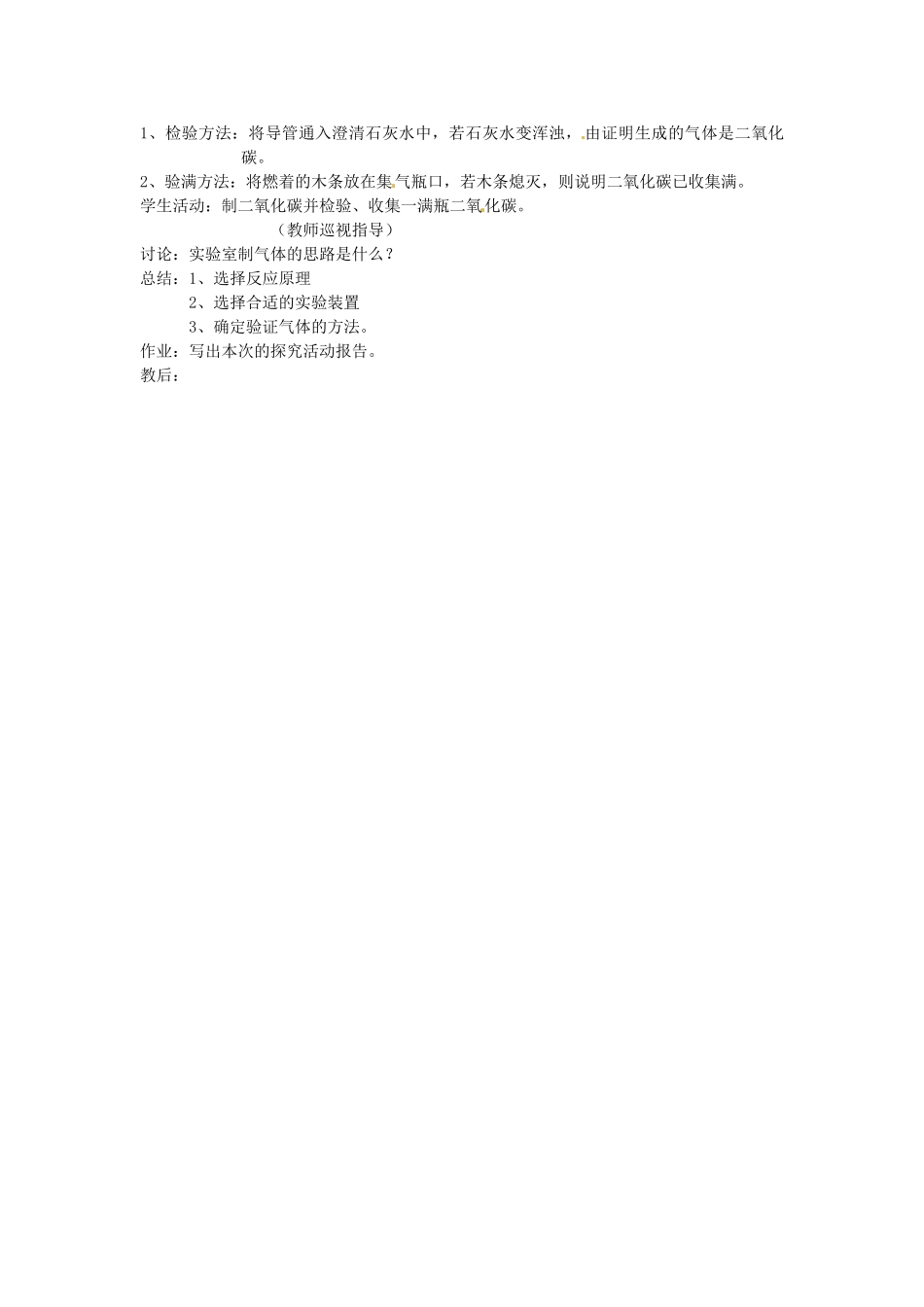 九年级化学上册 6.3 二氧化碳制取的研究教案3 人教新课标版_第3页