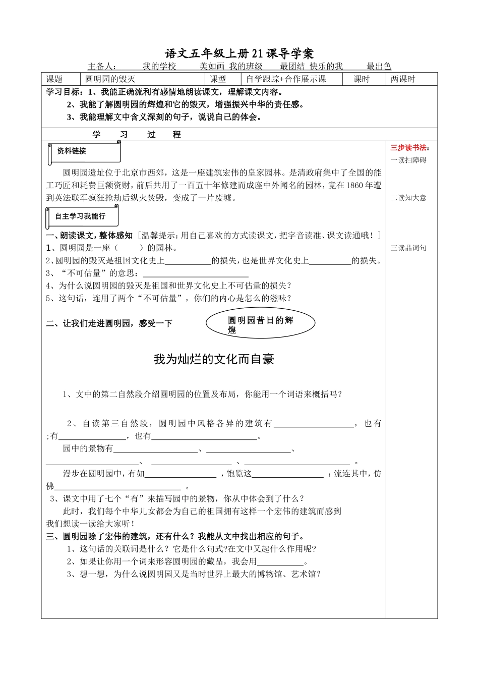 语文五年级上册《圆明园的毁灭》导学案_第1页