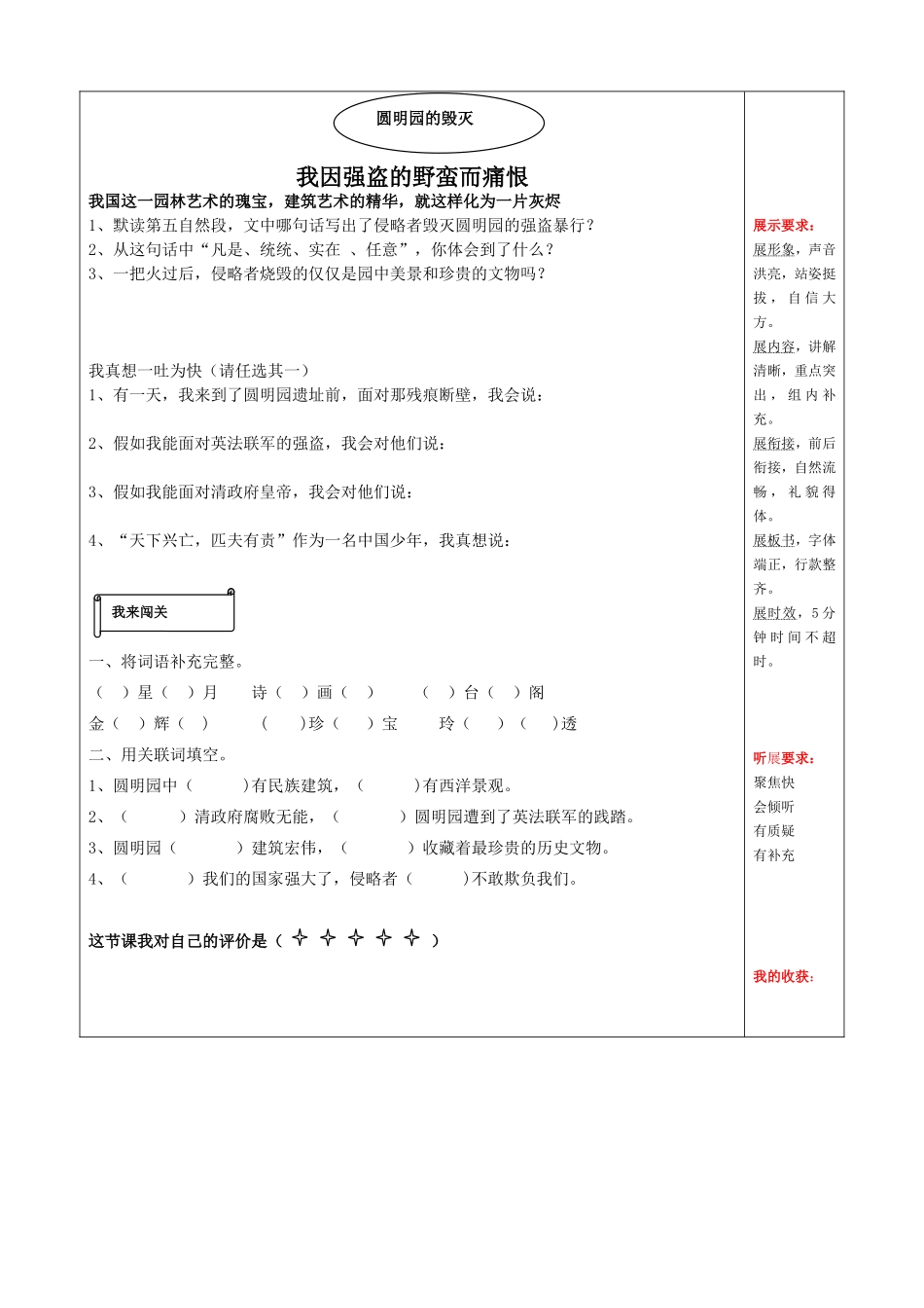 语文五年级上册《圆明园的毁灭》导学案_第2页
