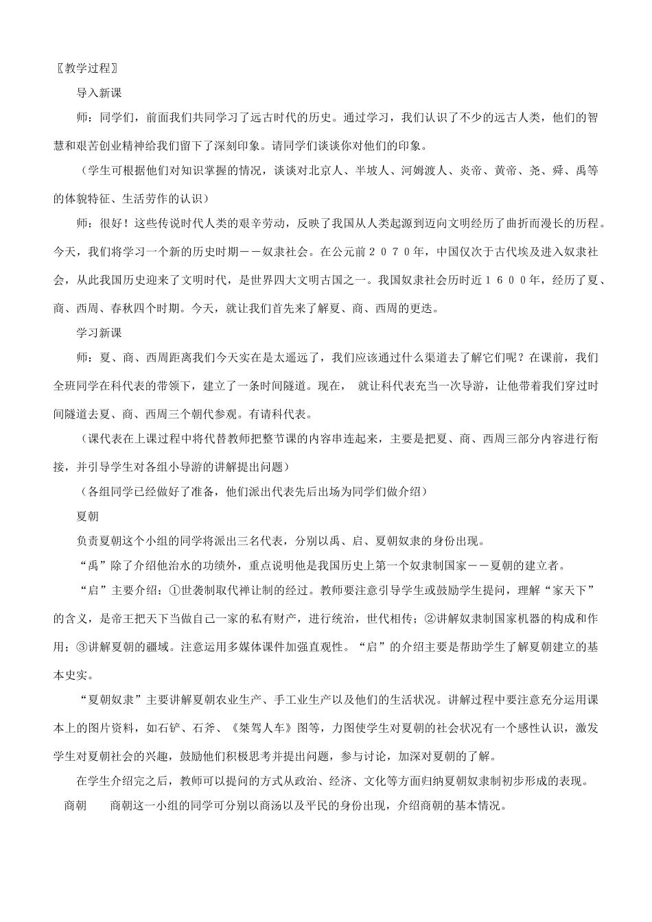 七年级历史第5课夏商西周的更迭教案 北师大版_第2页