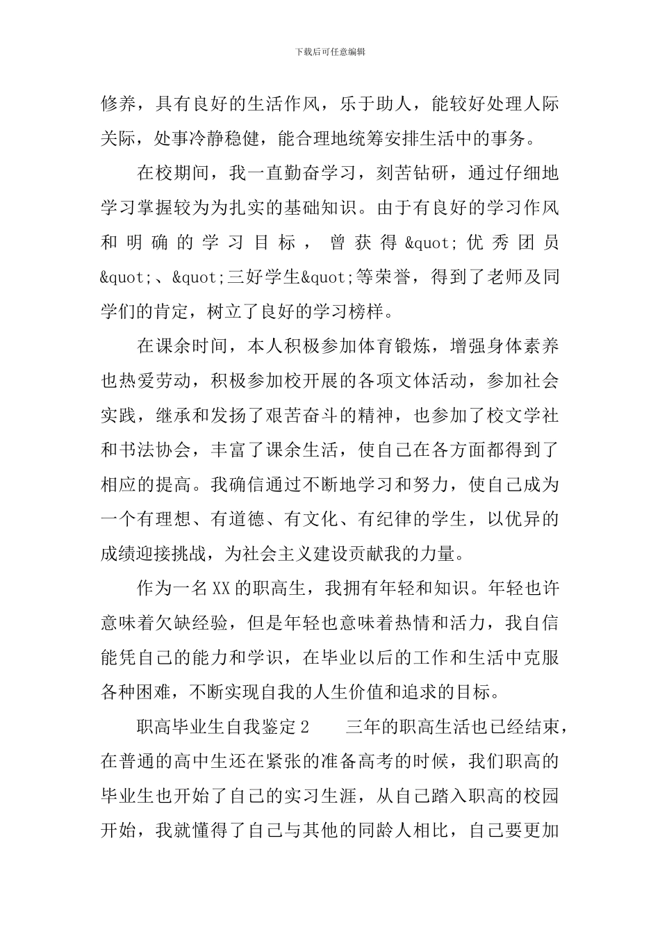 职高毕业生自我鉴定(精选6篇)_第2页