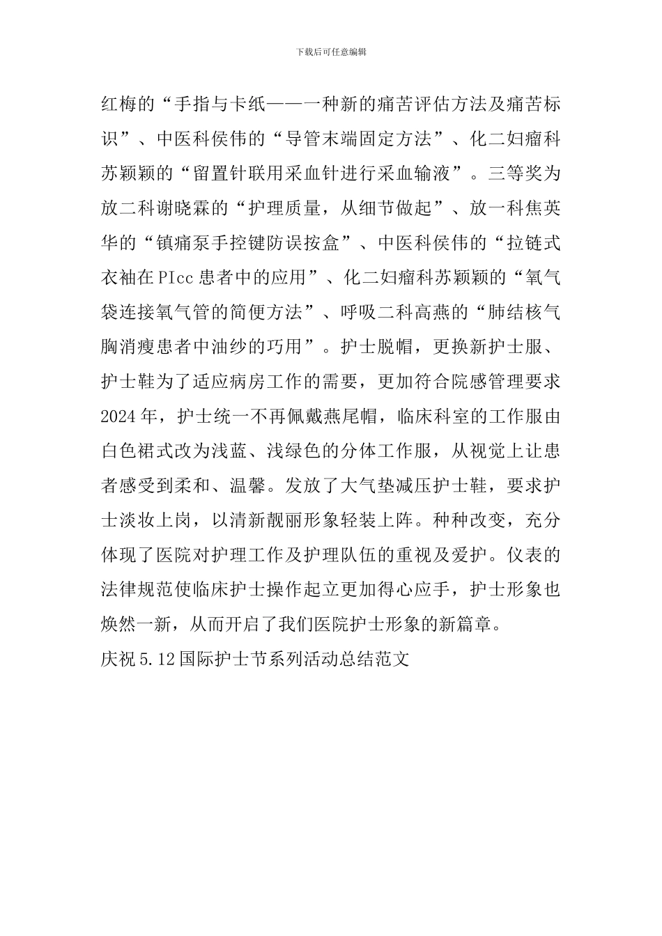 庆祝5.12国际护士节系列活动总结范文_第3页
