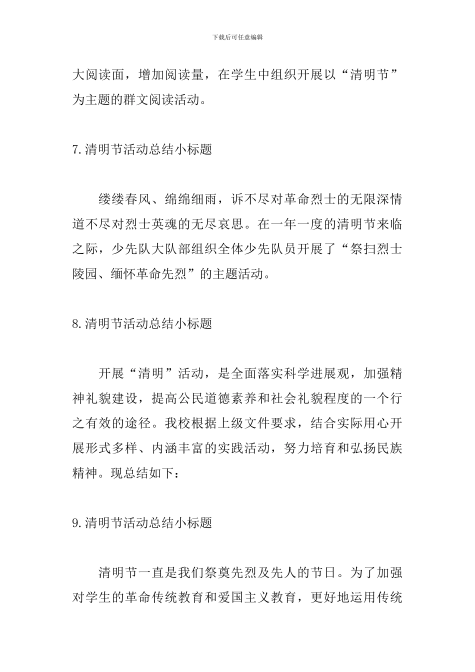 清明节活动总结小标题_第3页