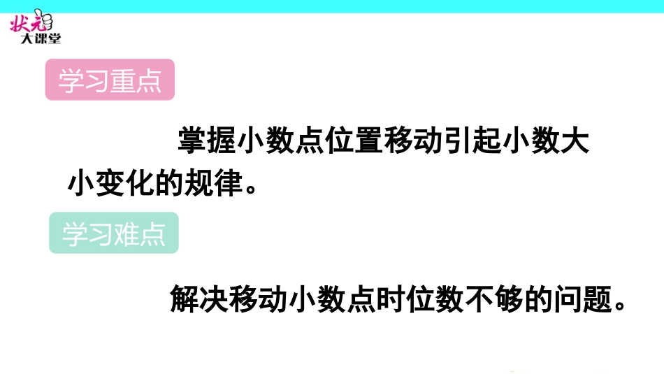 人教2011版小学数学四年级小数点位置移动引起小数大小变化_第3页