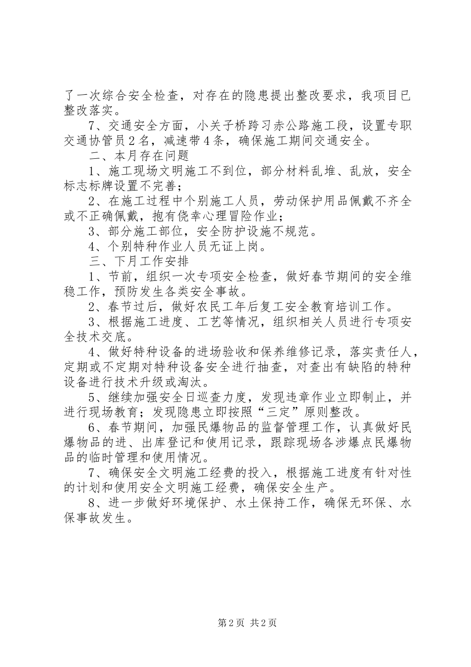 5月份工地例会讲话发言重点_第2页
