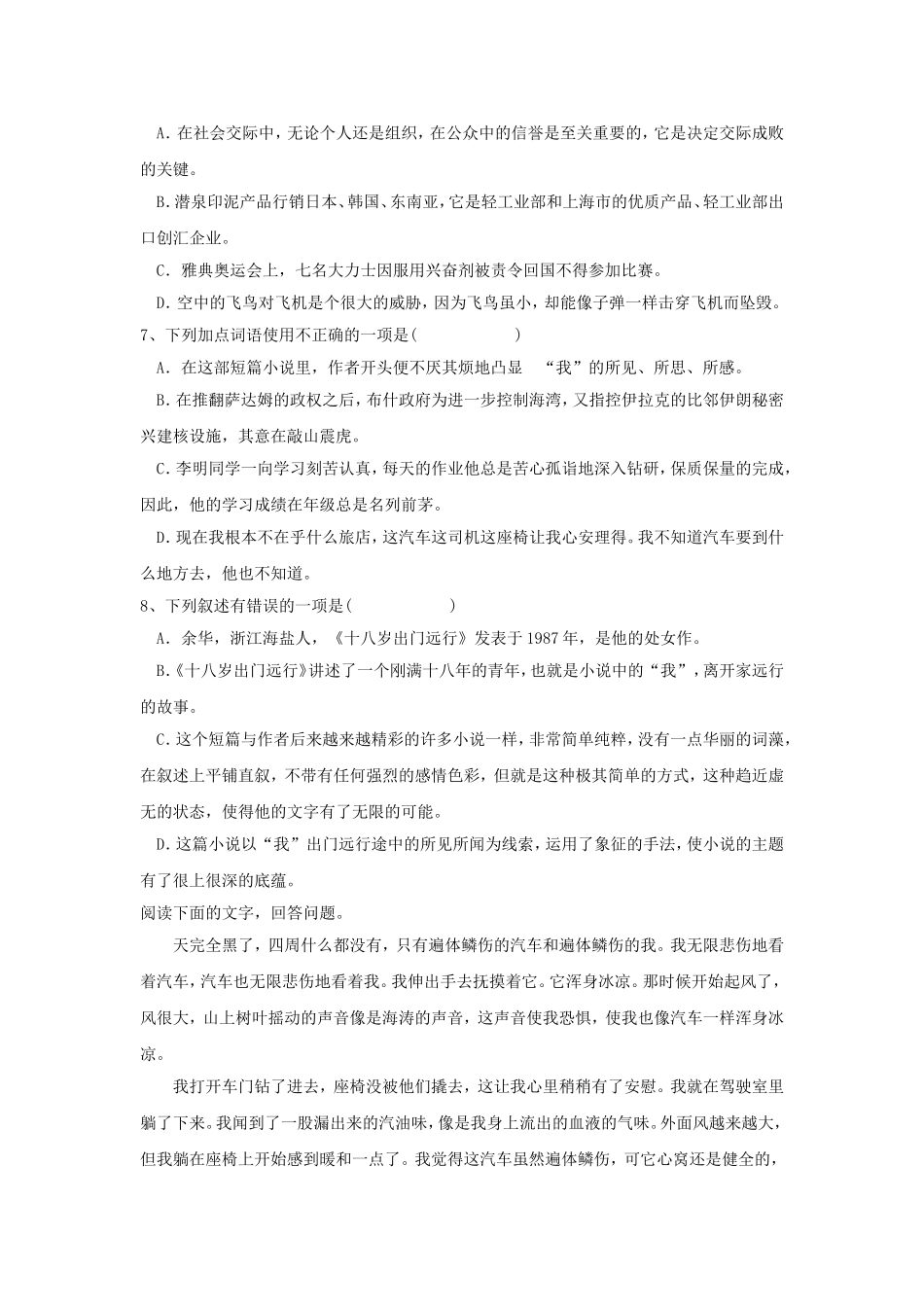 《十八岁出门远行》习题4_第2页