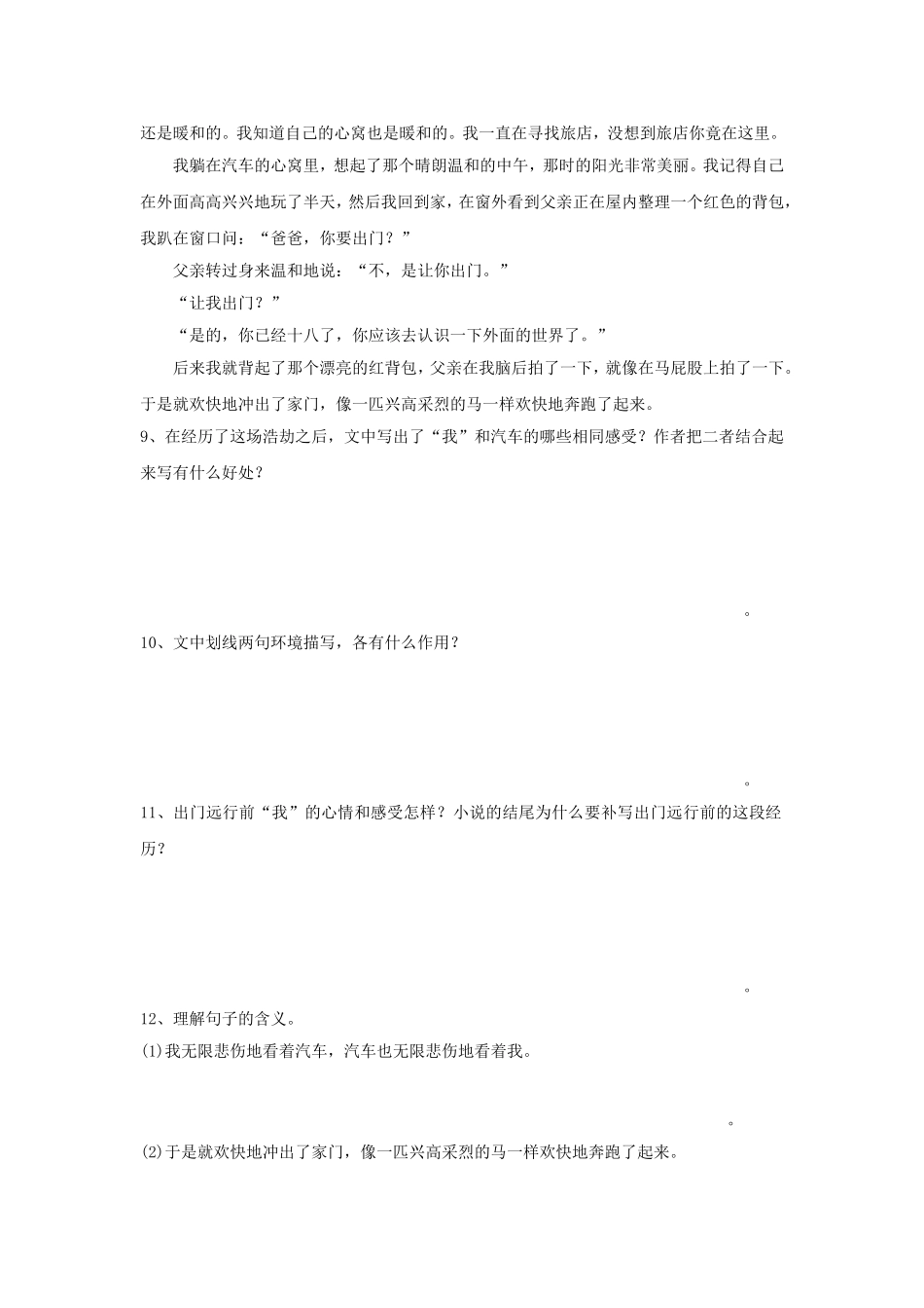 《十八岁出门远行》习题4_第3页