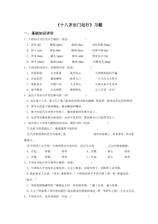 《十八岁出门远行》习题4