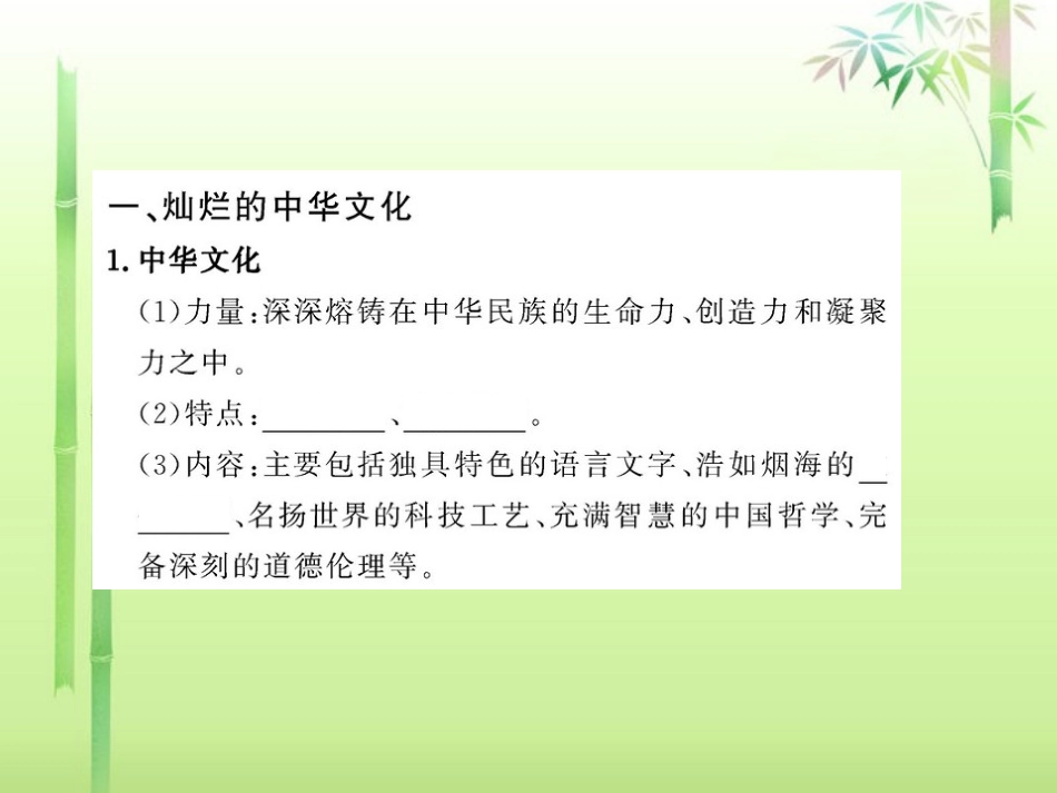 新疆石河子市第八中学中考政治一轮复习-中华文化与民族精神课件-新人教版_第2页