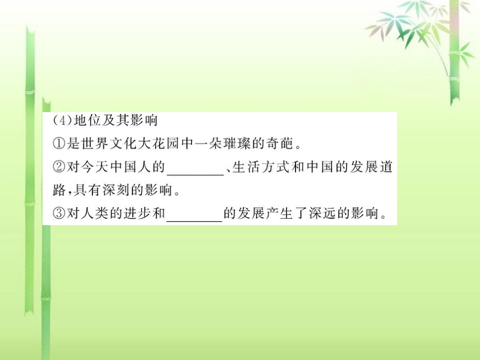 新疆石河子市第八中学中考政治一轮复习-中华文化与民族精神课件-新人教版_第3页