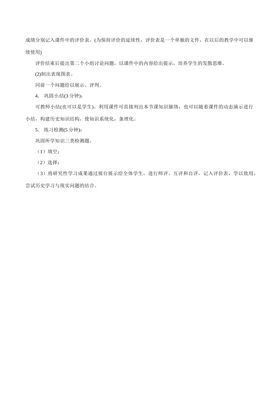 七年级历史上册 4.21《南方经济的发展》教案（1）北师大版_第3页