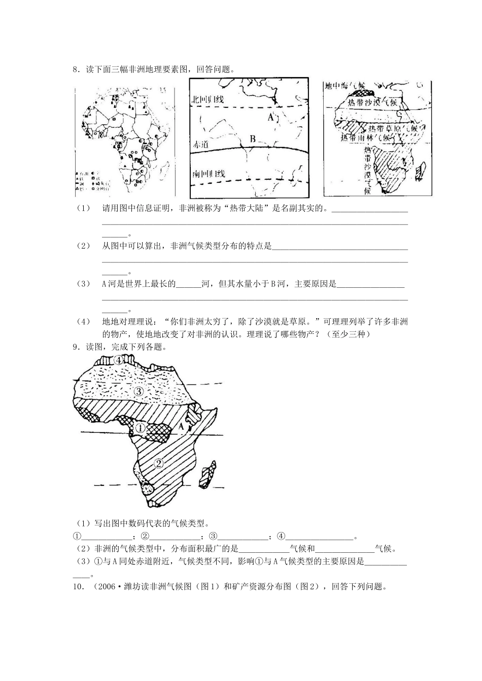 七年级地理下册 第六章 认识大洲 第二节 非洲课时训练1 （新版）湘教版_第2页