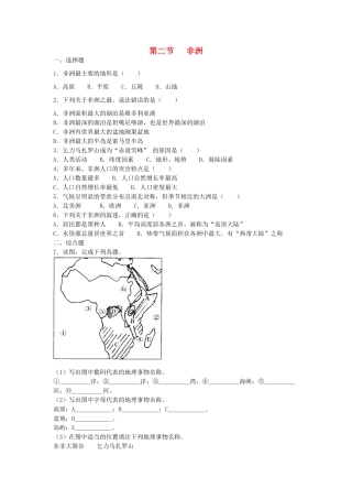 七年级地理下册 第六章 认识大洲 第二节 非洲课时训练1 （新版）湘教版