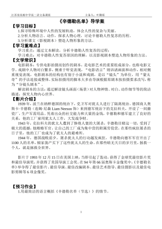 辛德勒名单(节选)