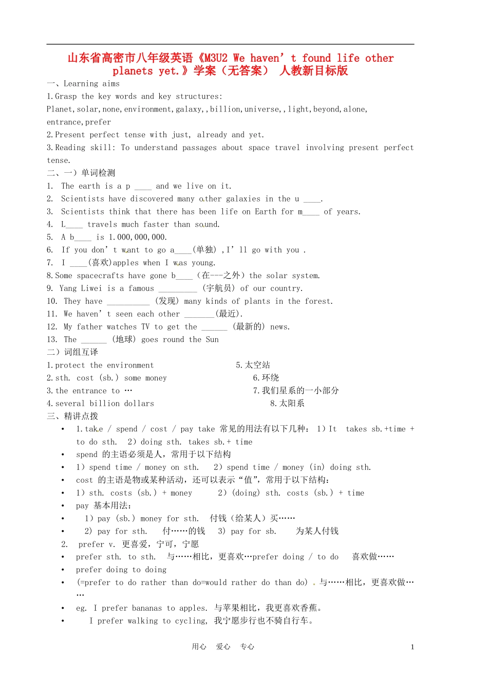 山东省高密市八年级英语《M3U2-We-haven’t-found-life-other-planets-yet.》学案(无答案)-人教新目标版_第1页