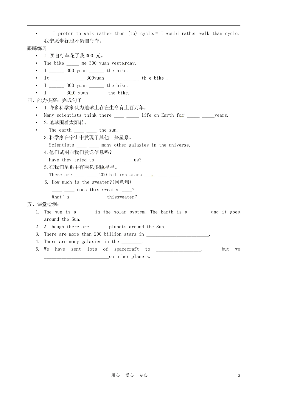 山东省高密市八年级英语《M3U2-We-haven’t-found-life-other-planets-yet.》学案(无答案)-人教新目标版_第2页