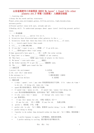 山东省高密市八年级英语《M3U2-We-haven’t-found-life-other-planets-yet.》学案(无答案)-人教新目标版