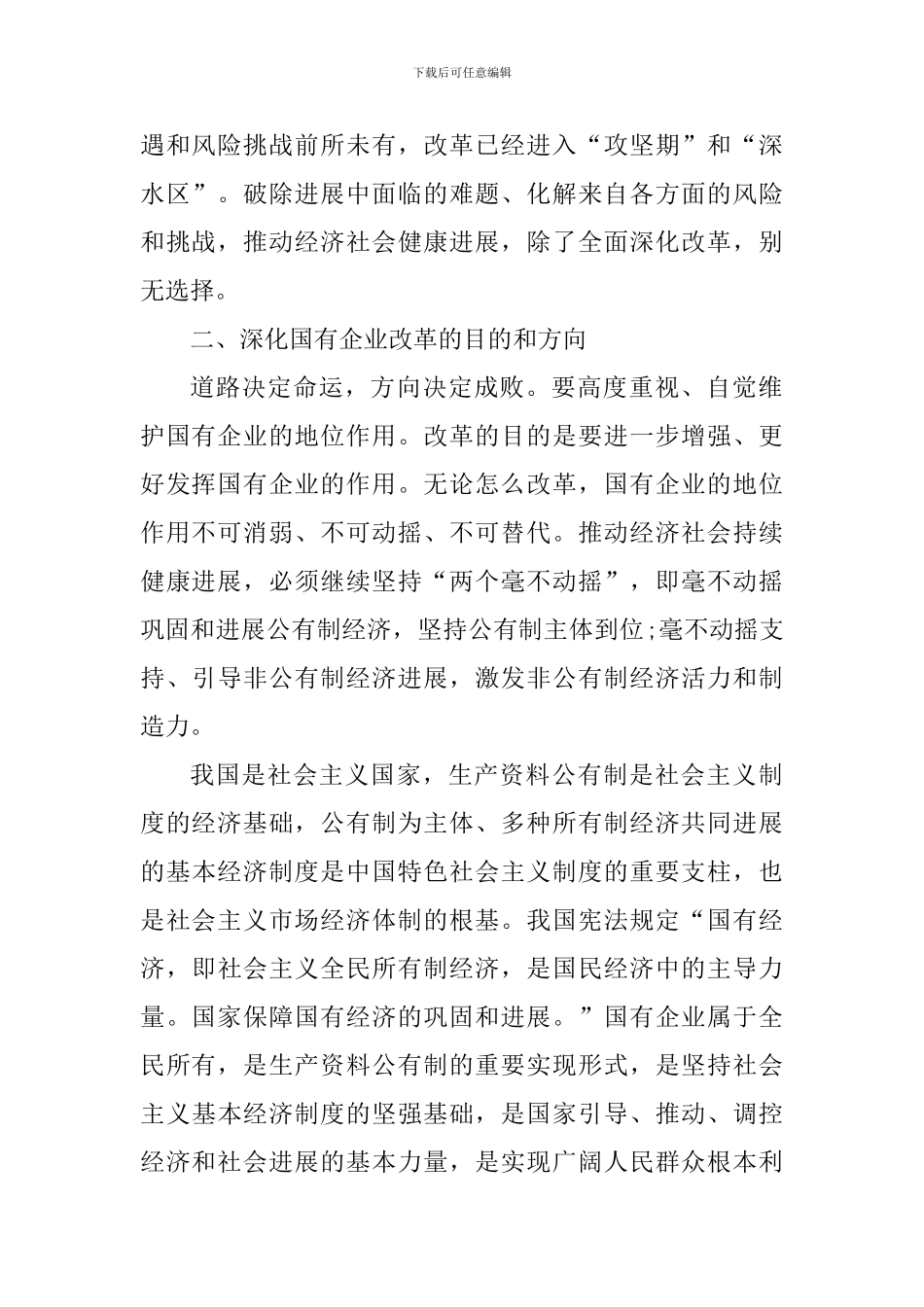 2024企业深化改革心得体会700字_第2页