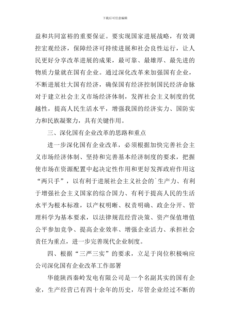 2024企业深化改革心得体会700字_第3页