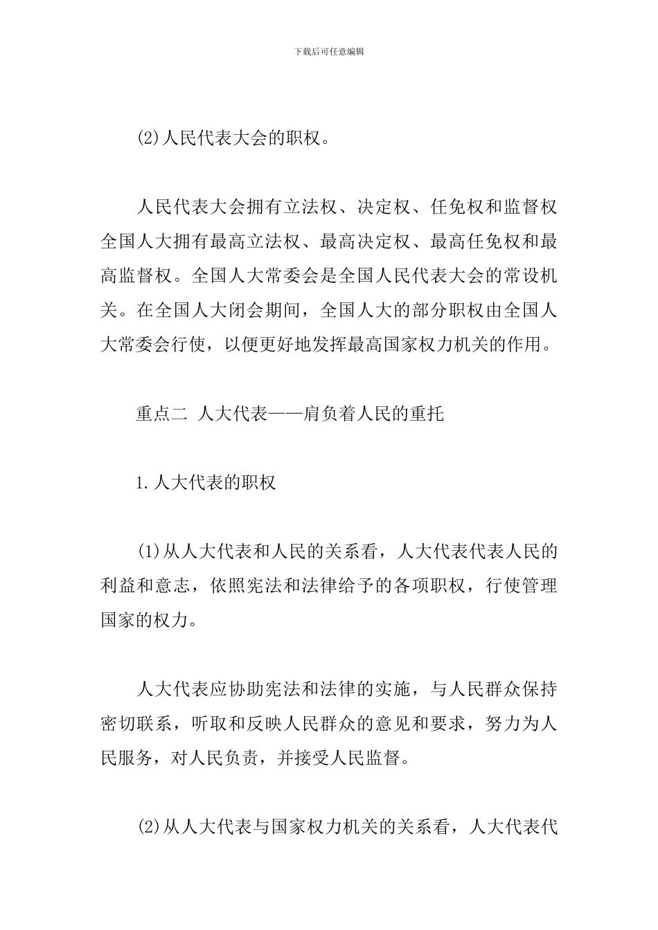 高中政治必备知识点：发展社会主义民主政治_第2页