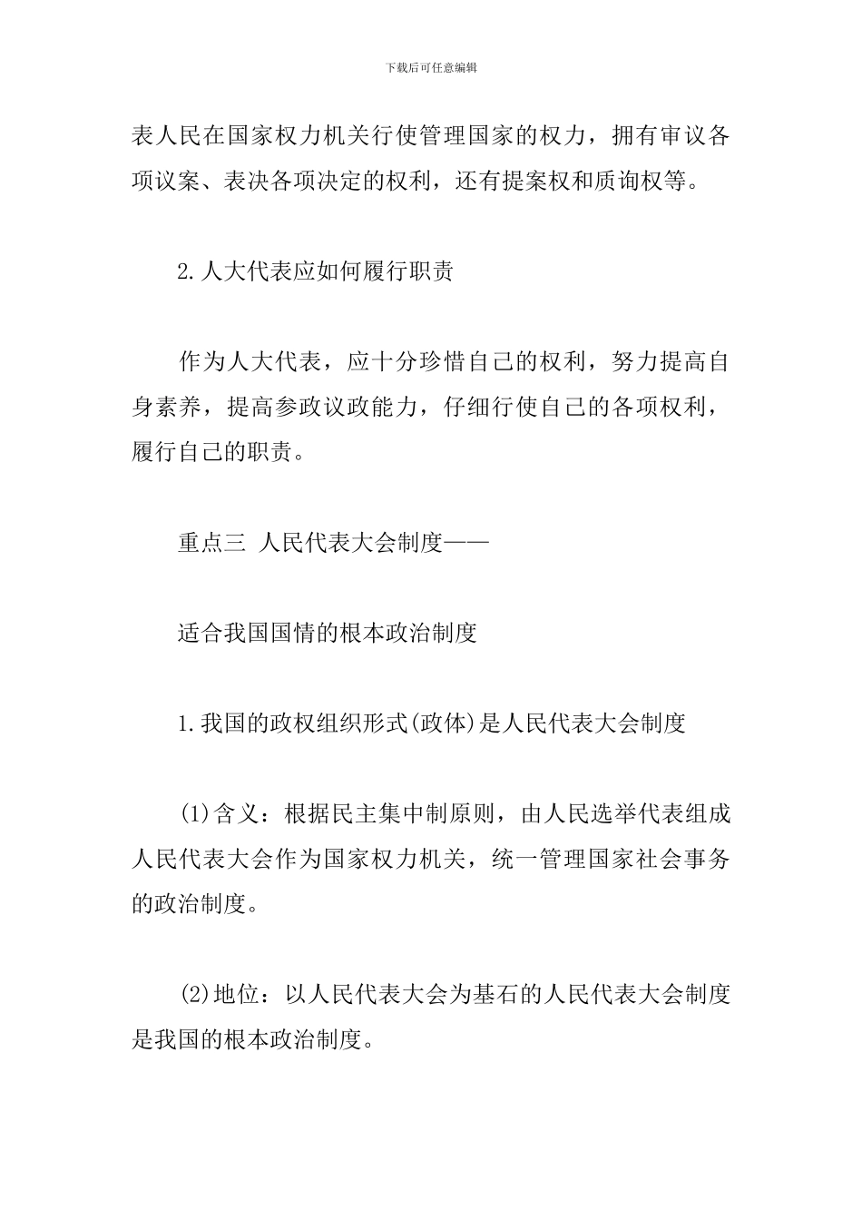 高中政治必备知识点：发展社会主义民主政治_第3页