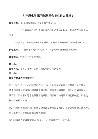 九年级化学 酸和碱这间会发生什么反应2