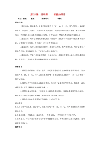 七年级历史下：第七单元第25课 活动课 家庭照片教案鲁教版