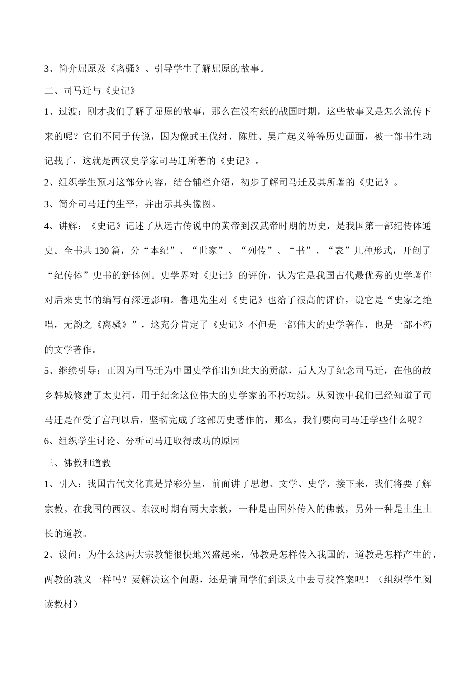 七年级历史 文学、历史与宗教_第2页