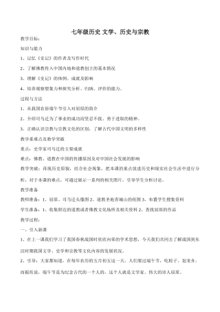 七年级历史 文学、历史与宗教