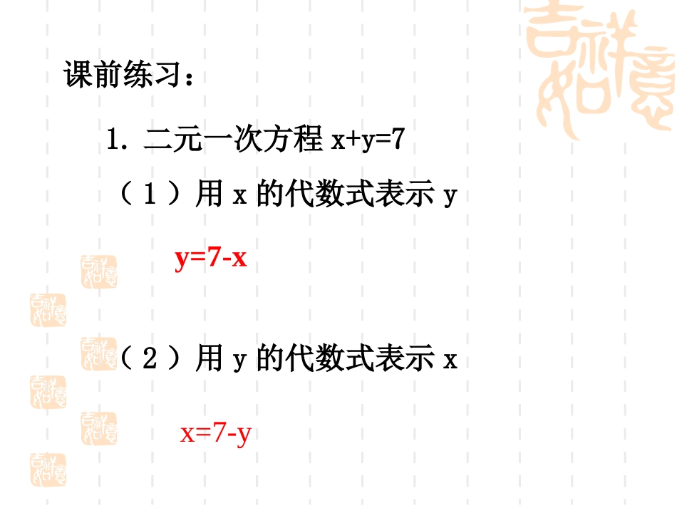 8.2消元法解二元一次方程组-_第2页
