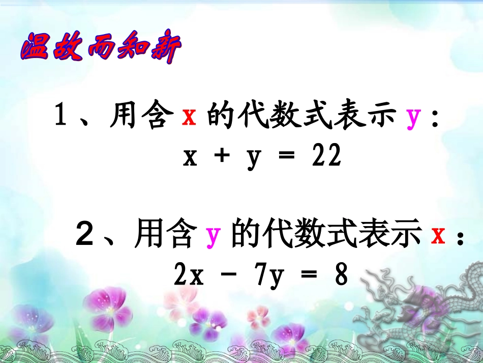 8.2消元法解二元一次方程组-_第3页