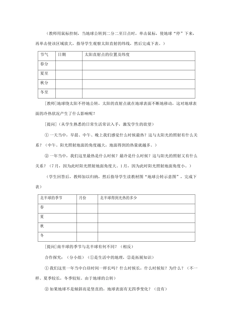 七年级地理上册 第1章 第4节地球的公转教案 （新版）商务星球版-（新版）商务星球版初中七年级上册地理教案_第2页