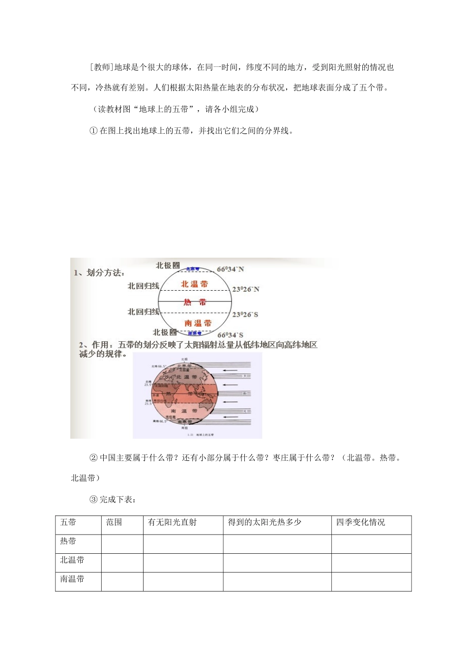 七年级地理上册 第1章 第4节地球的公转教案 （新版）商务星球版-（新版）商务星球版初中七年级上册地理教案_第3页