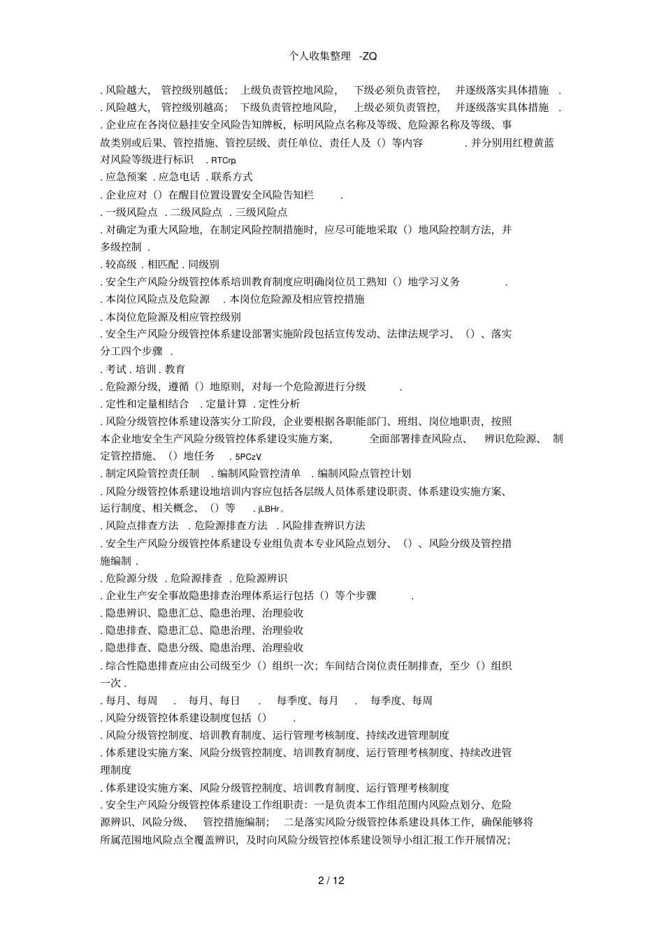 双重预防体系建设试题_第2页