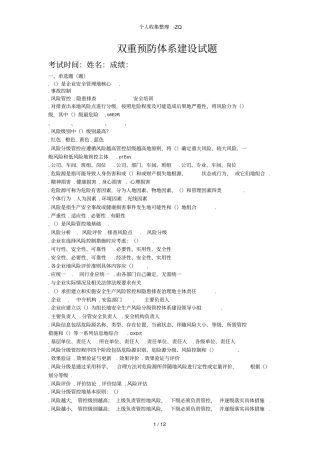 双重预防体系建设试题