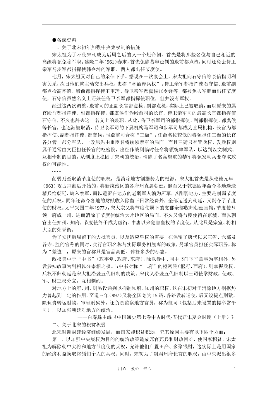 【精品】高中历史-第五章--民族融合的进一步加强和封建经济的继续发展——五代、辽、宋、夏、金、元-第二节_第1页