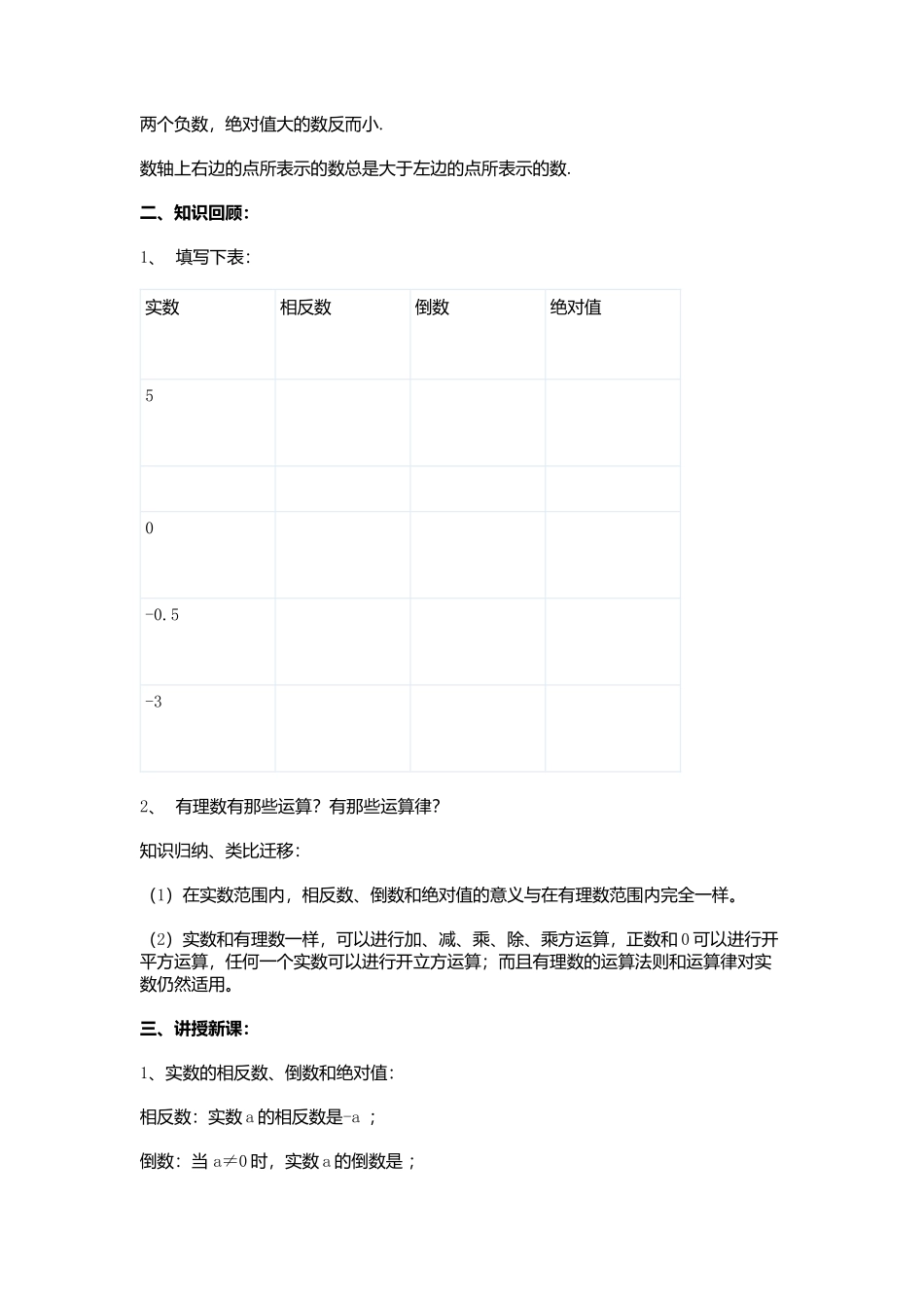 6.2实数(二)_第2页